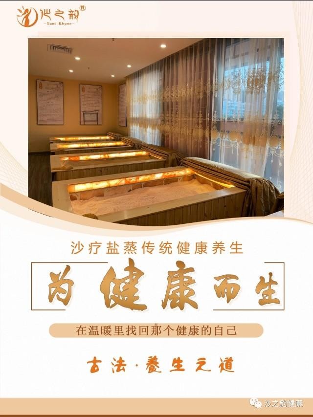 沙之韵健康公馆北海店